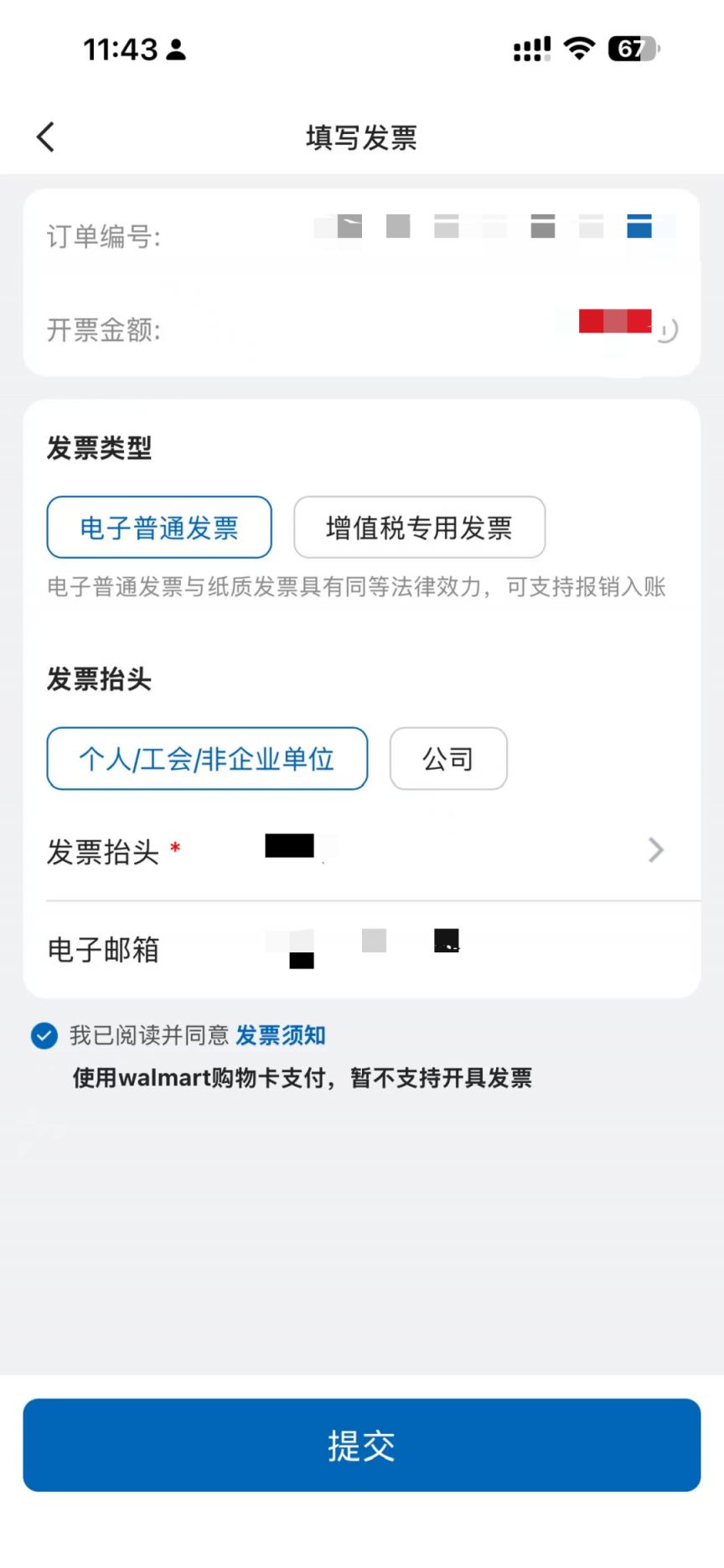 重庆有奖发票抬头个人怎么开具？
