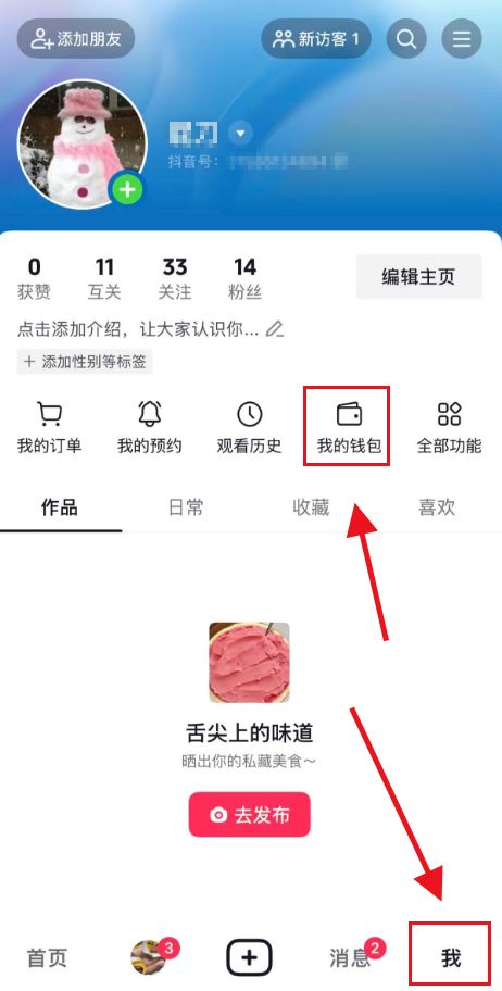 重庆有奖发票活动抖音怎么查中奖记录？