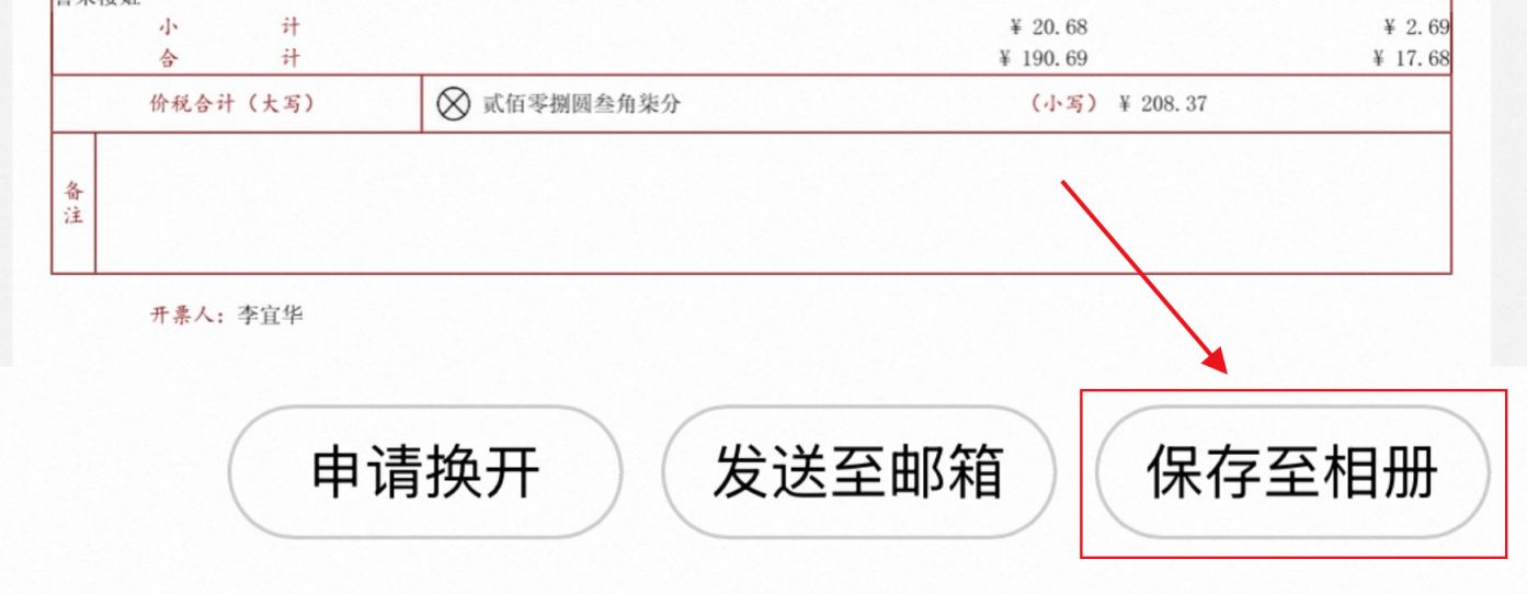 有奖发票盒马怎么开票？（附开票流程+查询方式）