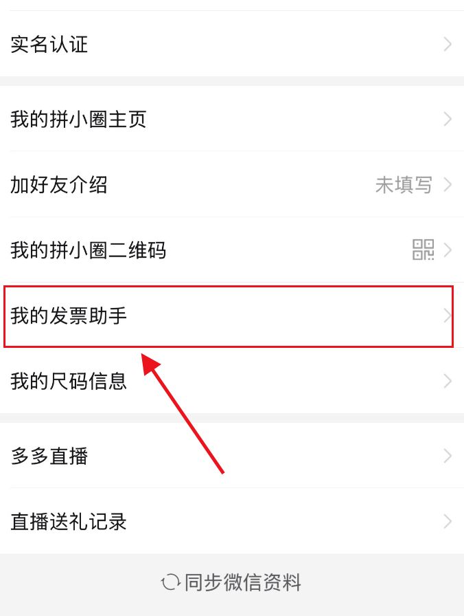 拼多多有奖发票怎么开具？