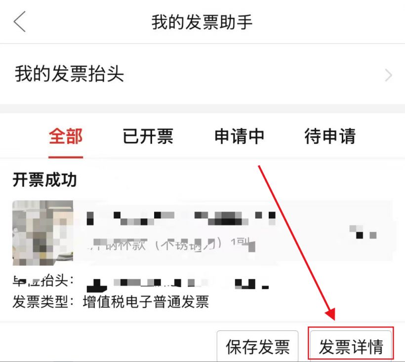 拼多多有奖发票怎么开具？