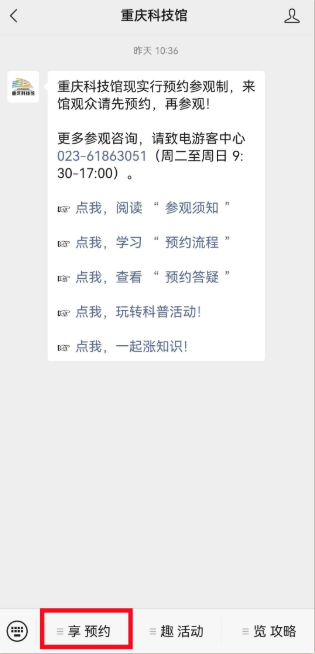 重庆科技馆门票预约官网入口