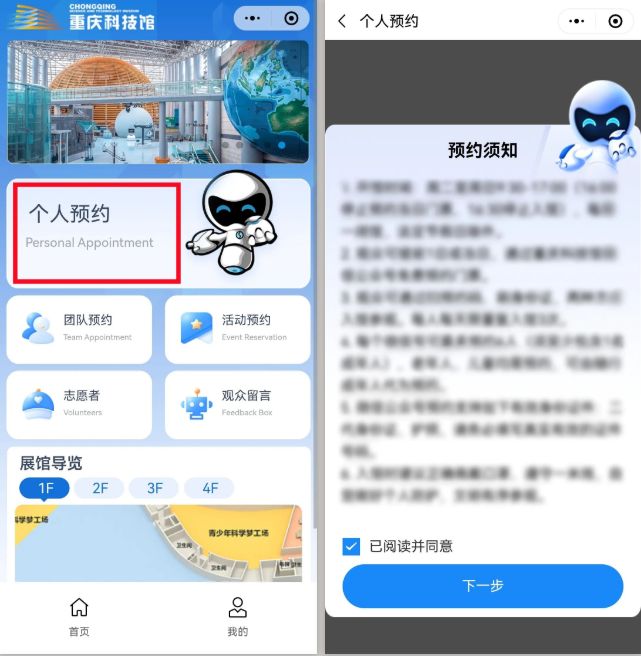 重庆科技馆门票预约指南（入口 流程）