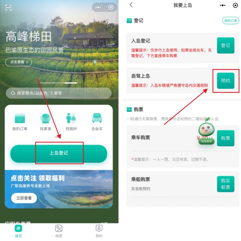 重庆广阳岛自驾上岛怎么预约？（入口 流程）