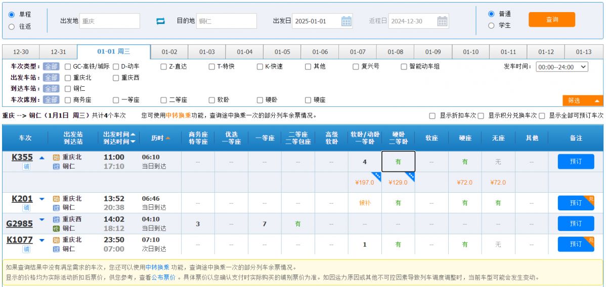 2024重庆周边元旦旅游攻略（其他省市篇）(图1)