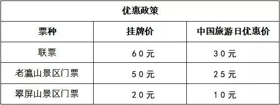 2024重庆綦江中国旅游日景点优惠活动内容