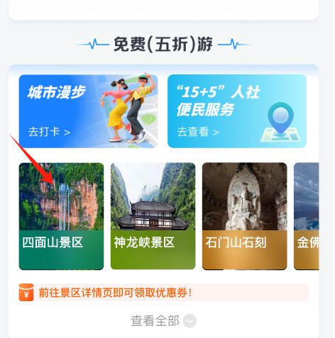 2025重庆8个景点大学生免费、青年五折优惠活动
