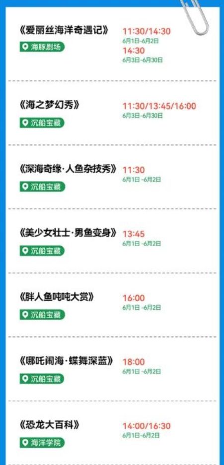 2025重庆融创海世界表演时间表（持续更新）