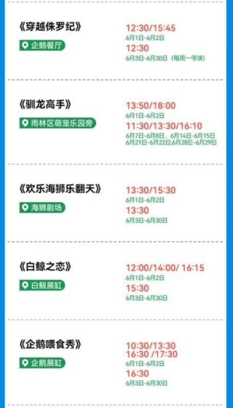 2025重庆融创海世界表演时间表（持续更新）