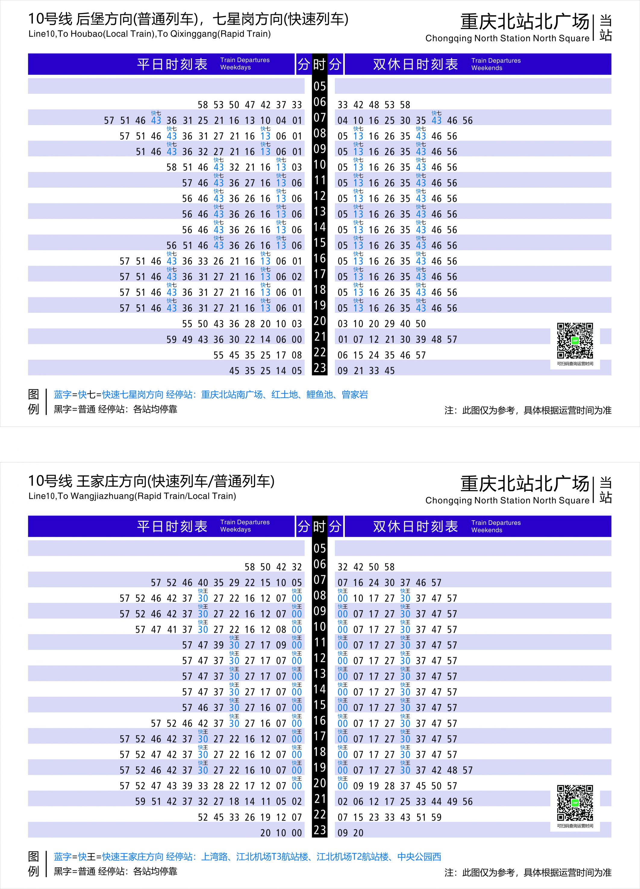 重庆地铁直快线路图片