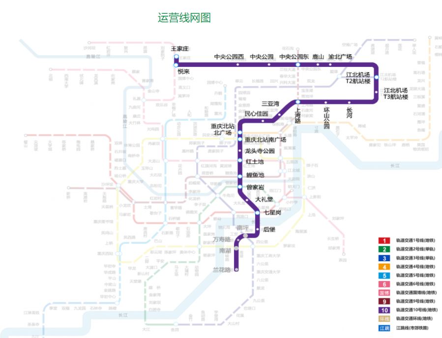 重庆地铁10号线(站点 路线图 换乘站点 时刻表)