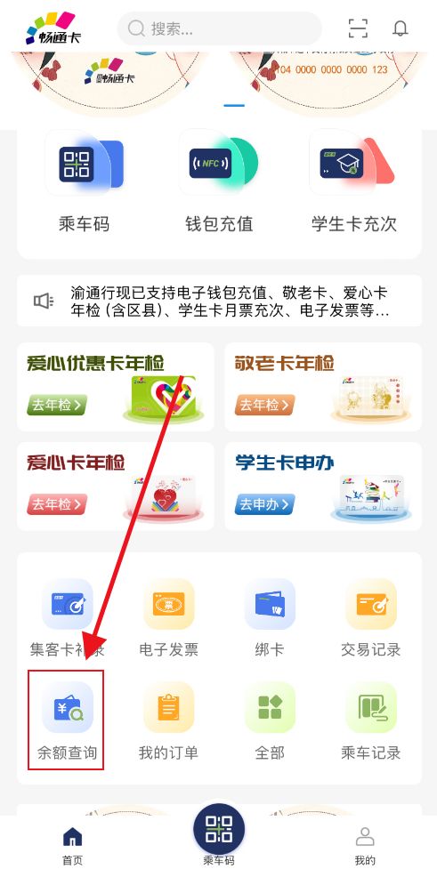 本地宝>重庆交通>重庆公交>办事指南>重庆公交卡怎么在手机上查询余额