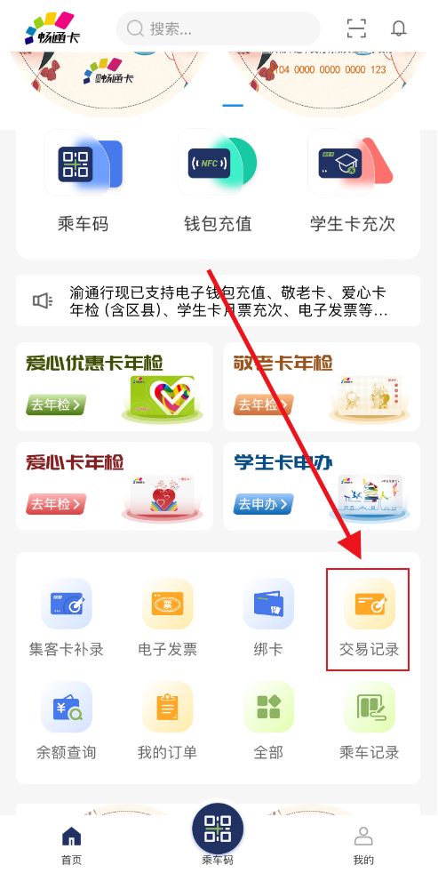 重庆公交卡充值记录手机怎么查询？