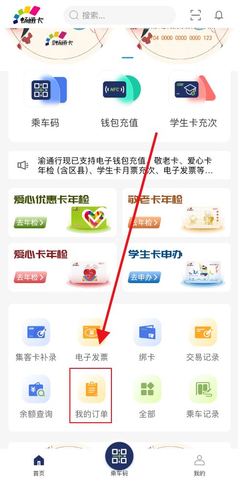 重庆公交卡充值记录手机怎么查询？