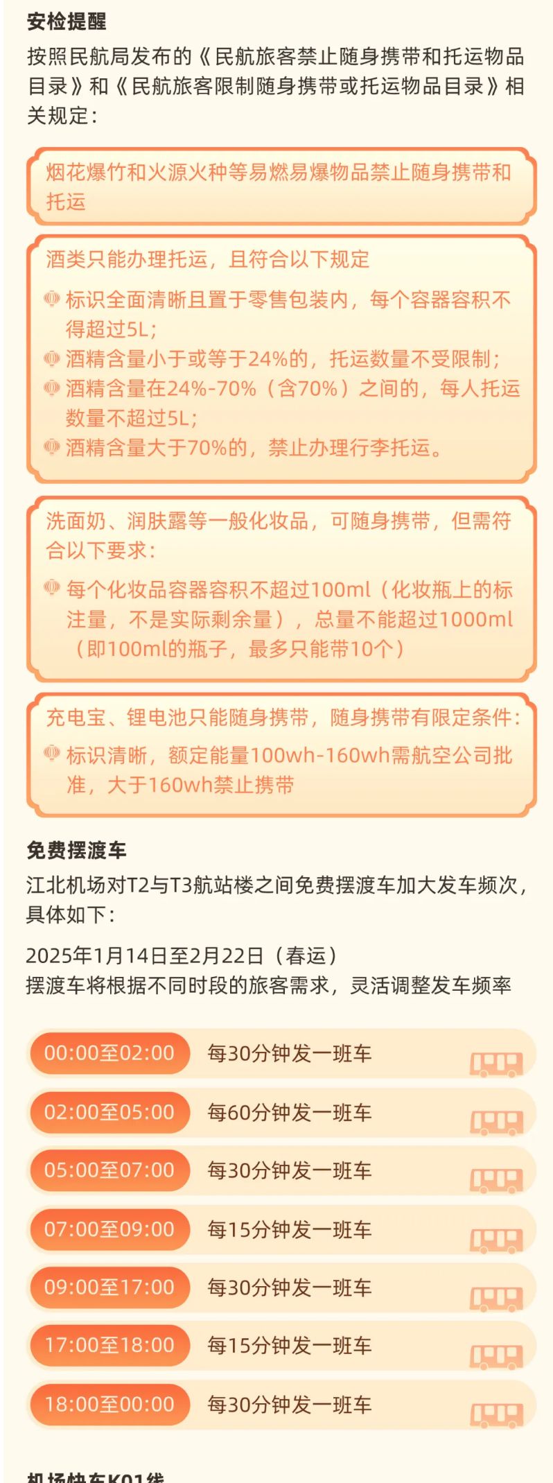 2025重庆春节出行攻略（高速免费 易堵路段）