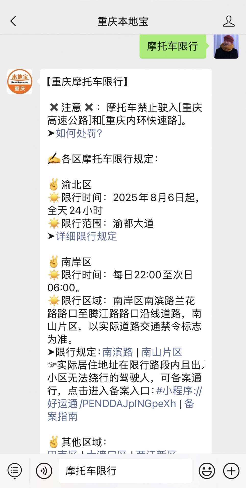 重庆摩托车限行路段有哪些?