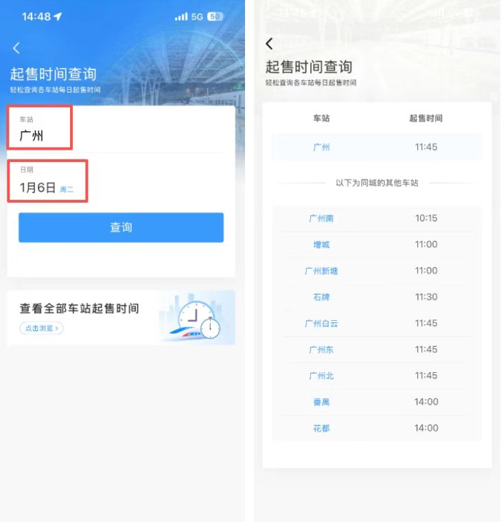 2026春运开始与结束时间表
