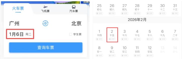 2026春运开始与结束时间表