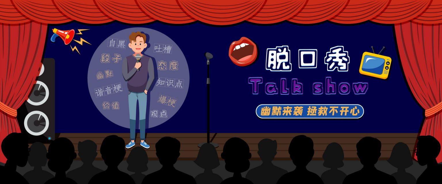 重庆扯馆儿喜剧专场演出