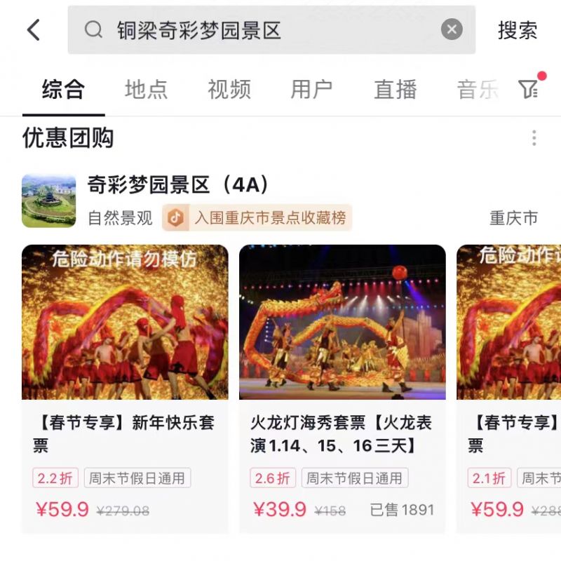 2023铜梁奇彩梦园火龙表演门票在哪里买?- 重庆本地宝