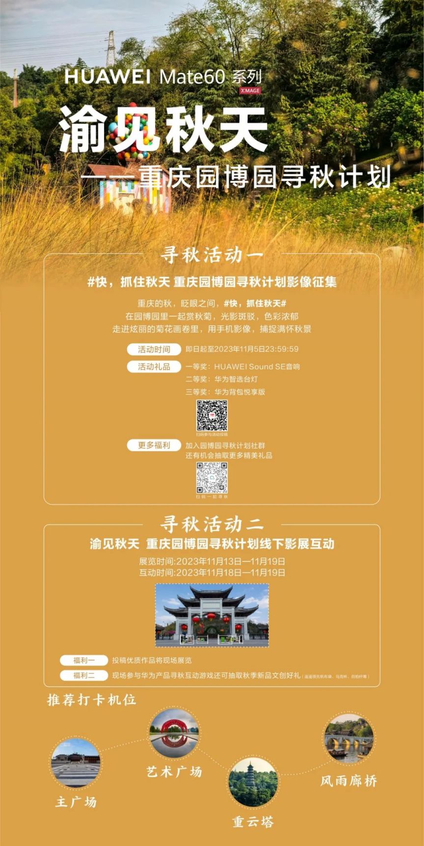 2023重庆园博园菊花展活动时间表(图2)