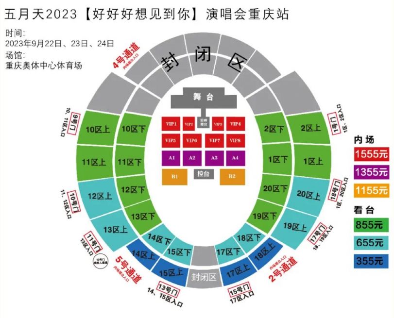 2023五月天重庆演唱会入场规则 时间 地点 流程