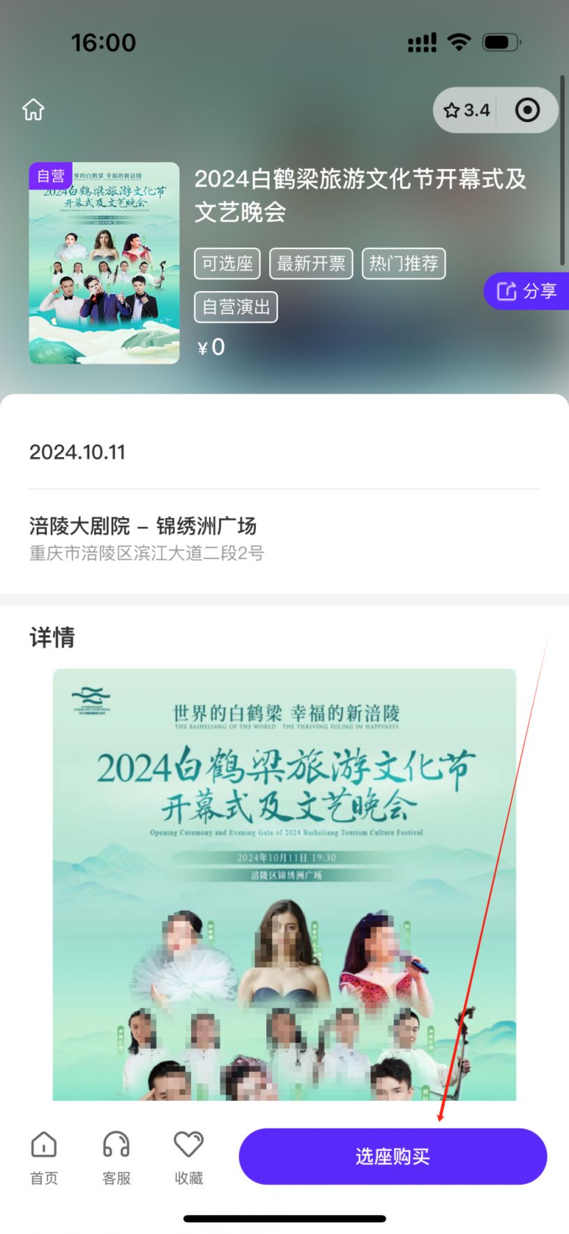 2024白鹤梁旅游文化节开幕式文艺晚会免费门票领取时间 入口