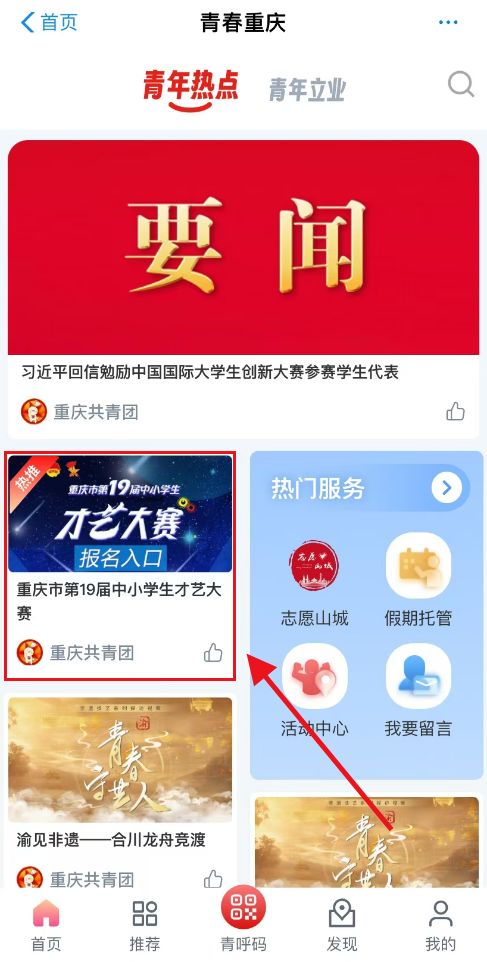 2024重庆市中小学生才艺大赛比赛进度成绩怎么查询？
