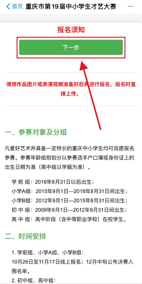 2024重庆市中小学生才艺大赛比赛进度成绩怎么查询？