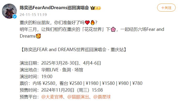 2024陈奕迅重庆演唱会什么时候开？
