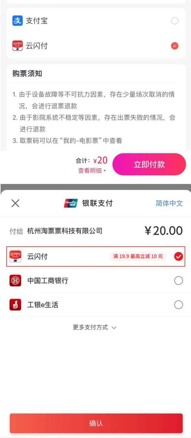 云闪付电影优惠券领取时间 入口 步骤