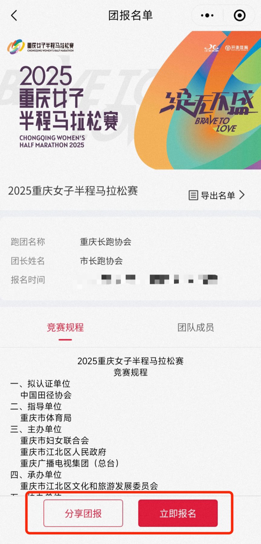 2024重庆女子半程马拉松团体报名指南（时间 入口）