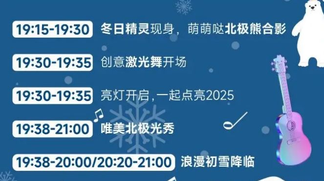 2024重庆TCITY桃源天地圣诞活动（北境极光秀 飘雪）