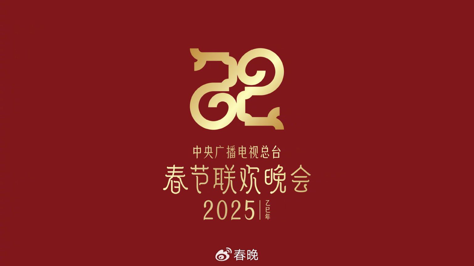 2025年春晚最新消息（持续更新） 重庆本地宝