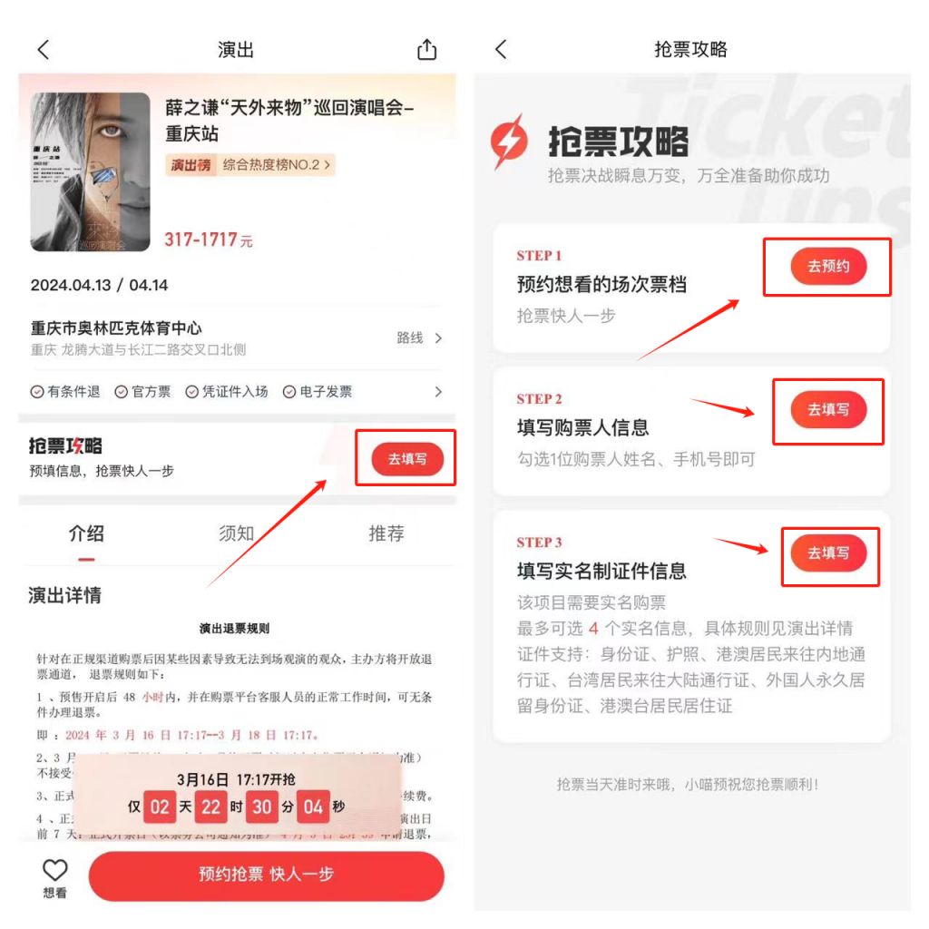 2024薛之谦重庆演唱会猫眼抢票流程（开票时间 入口）