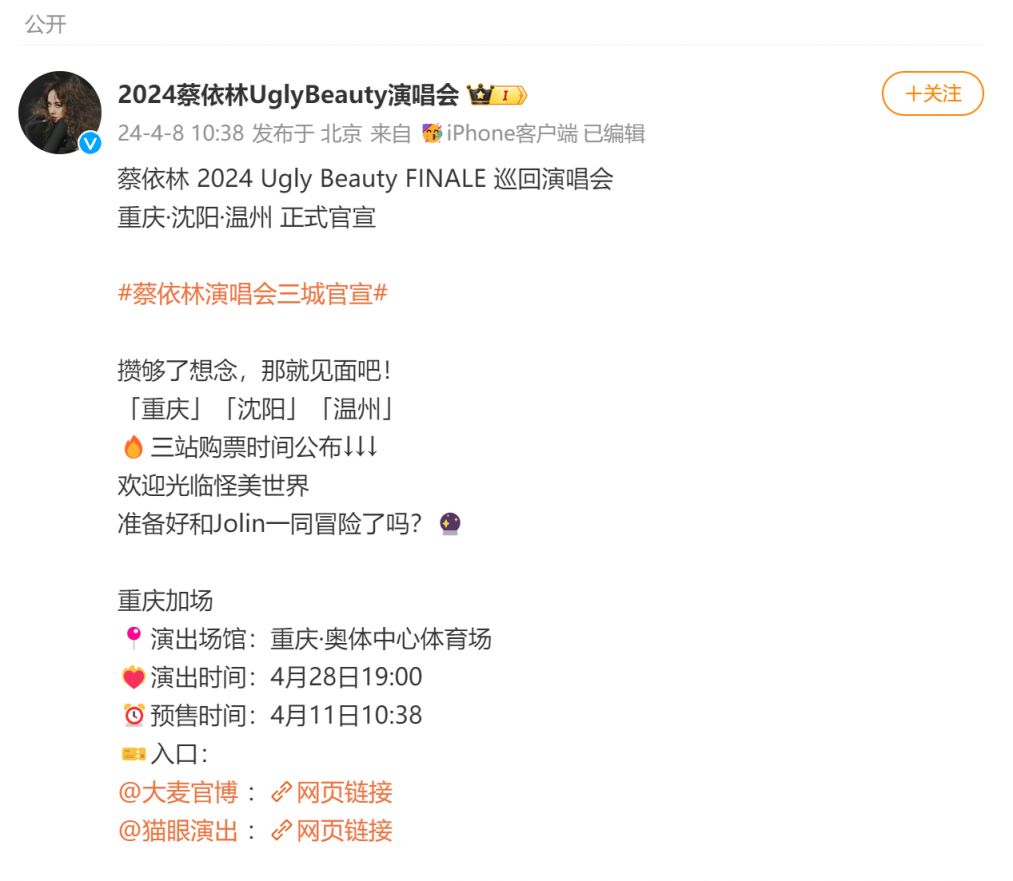 2024蔡依林重庆演唱会加场抢票时间平台
