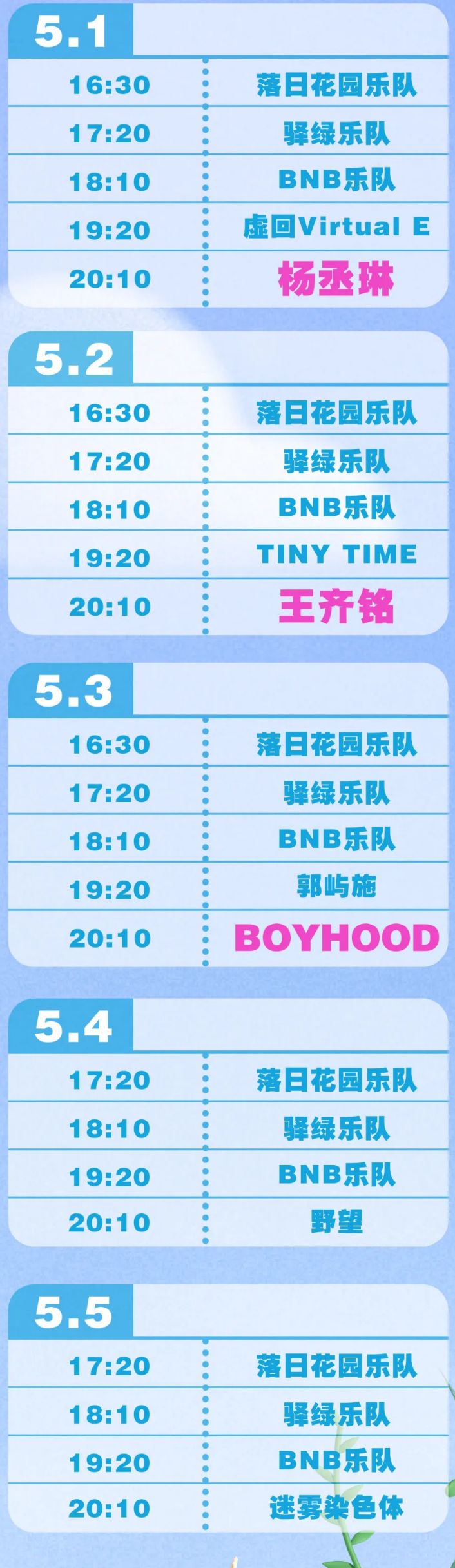 2024重庆欢乐谷犀角音乐节几点开始？（附演出时间表）