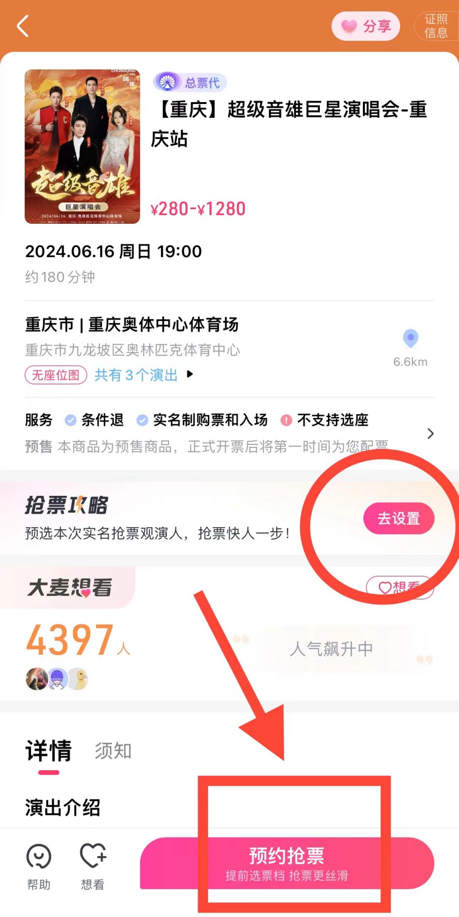 重庆超级音雄巨星演唱会时间 地点 购票指南
