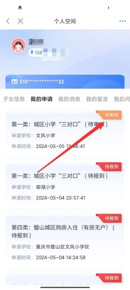 重庆高新区小学报名查询系统