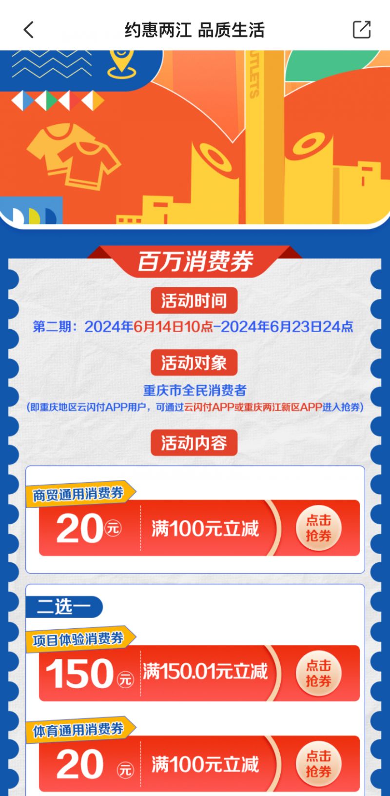 2024重庆两江新区文体旅商消费券领取时间 入口 流程