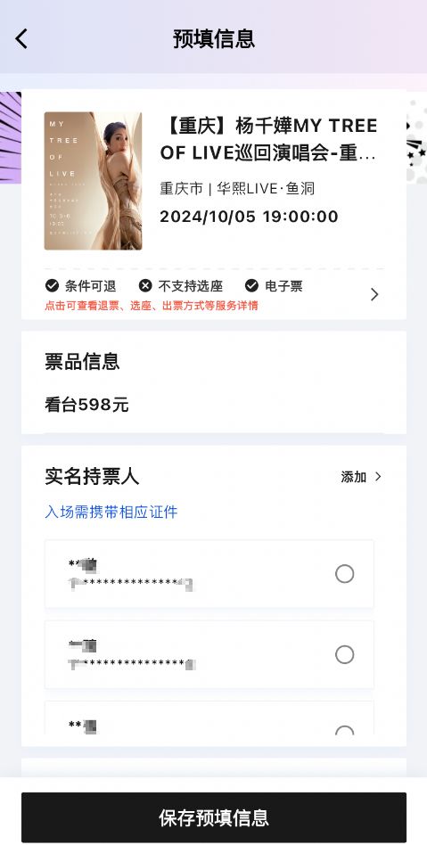 2024杨千嬅重庆演唱会抢票攻略（开票时间 抢票步骤）