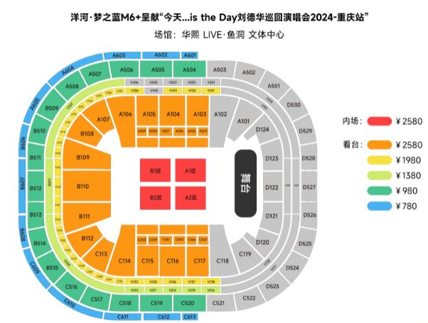 2024刘德华重庆演唱会座位图 票价 2024刘德华重庆演唱会座位图 票价