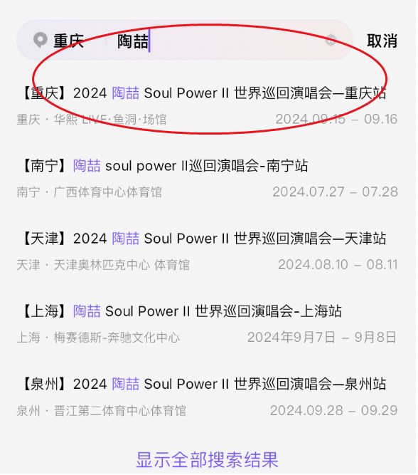 2024陶喆重庆演唱会票星球抢票时间 入口