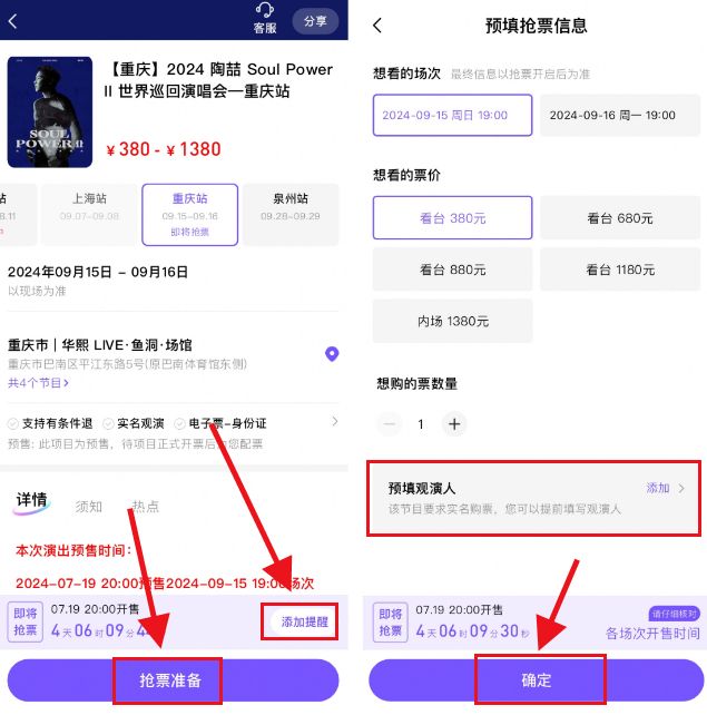 2024陶喆重庆演唱会票星球抢票时间 入口