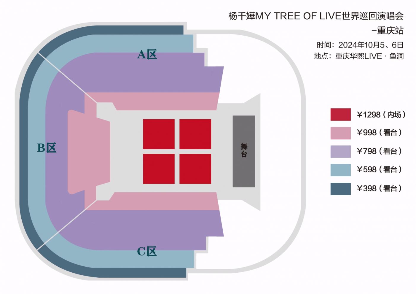 2024杨千嬅重庆演唱会座位图