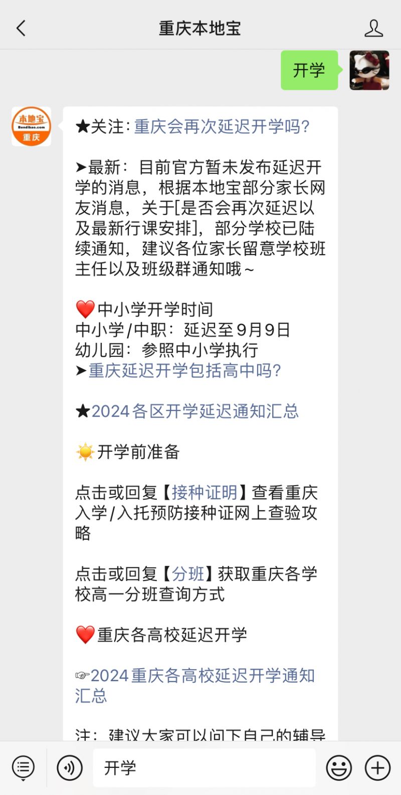 重庆中小学2024年秋季开学时间调整_重庆各学校开学时间表_重庆渝北中学