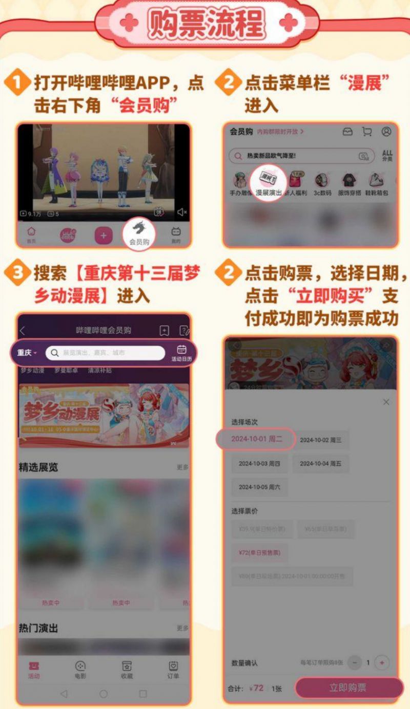 b站会员购怎么买票