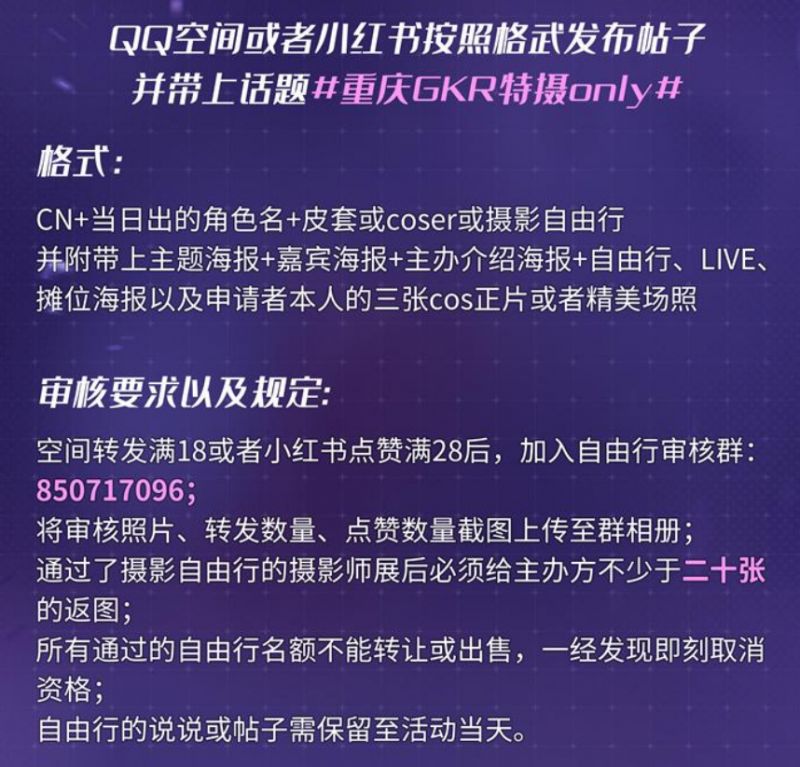 2024重庆极Anisonic·GKR特摄only时间 地点 门票 嘉宾