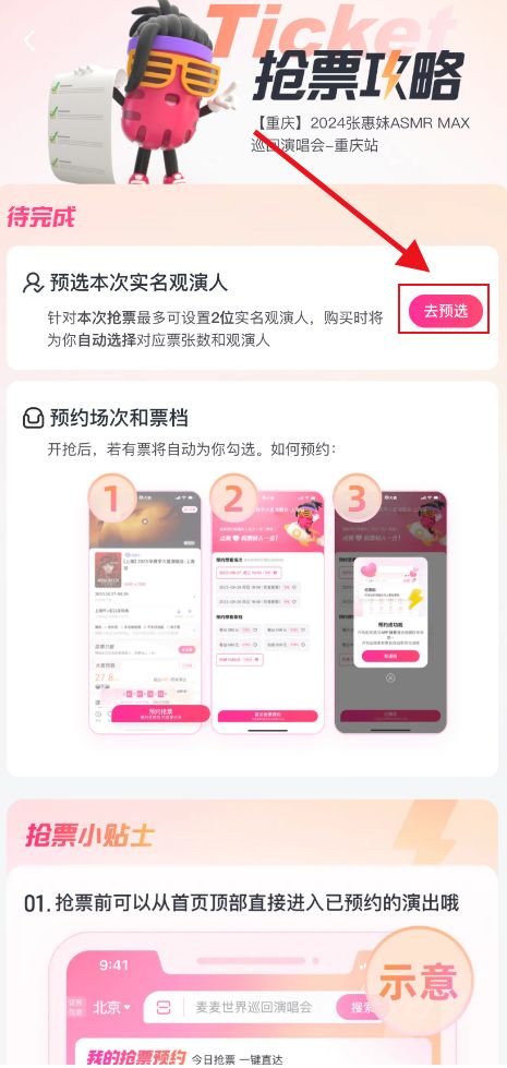 香肠派对如何购买季票