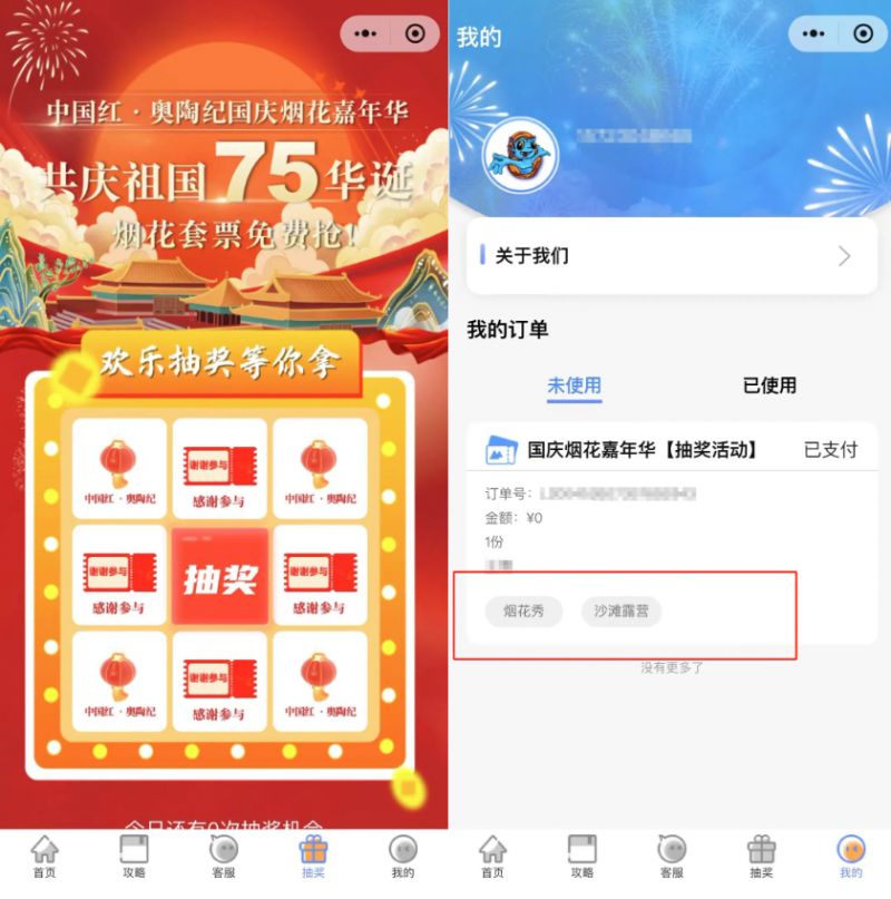 2024重庆国庆奥陶纪烟花嘉年华免费门票怎么抽?